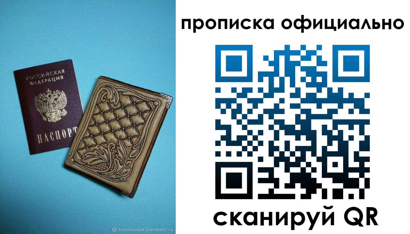 прописка штамп в Кузнецке